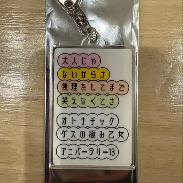 게스노키와미오토메 리릭 키링 오토나틱