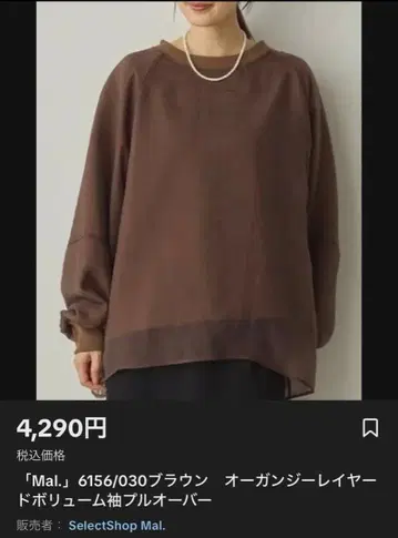 Mal. 브라운 오간자 풀오버