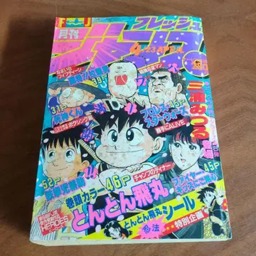 월간 프레쉬 점프 4월호