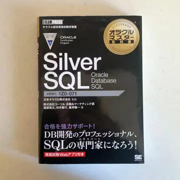 오라클 마스터 교과서 Silver SQL Oracle Database -