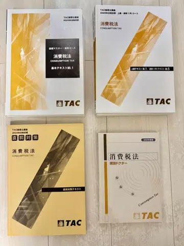 TAC 소비세법 2023년 합격 목표 텍스트 세트