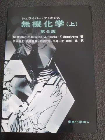 슈라이버 아킨스 무기화학 (상) 제6판