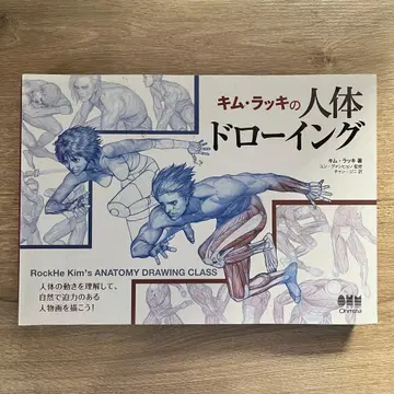 키무라 럭키의 인체 드로잉