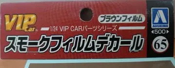 AOSHIMA VIP CAR 스모크 필름 데칼 1/24