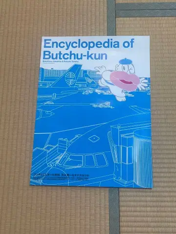 붓츄군 의 포스터