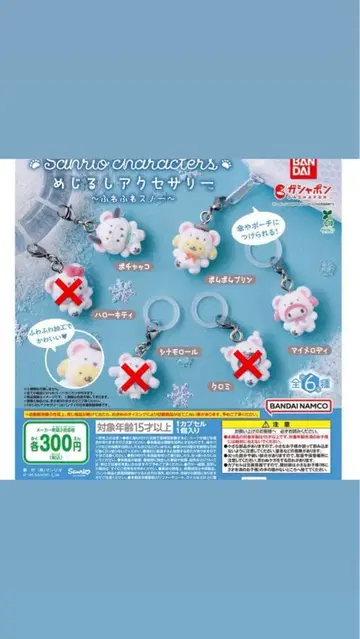 산리오 메지루시 참 포근포근 스노우