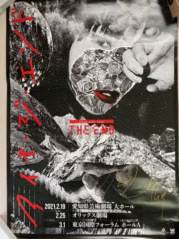 [ 귀중 ] 아이나 지 엔드 사인 포함 포스터