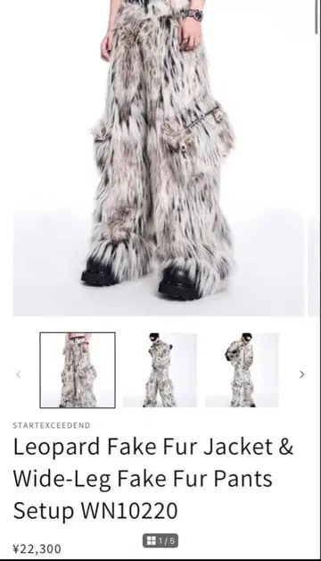 레오파드 인조 모피 와이드 레그 팬츠