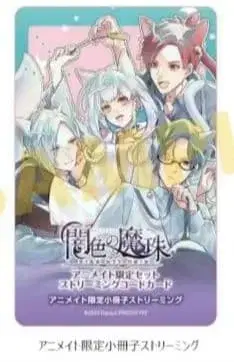 어둠색의 마주 switch 애니메이트 캔뱃지 카드