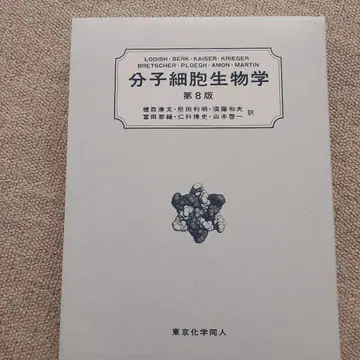 분자세포생물학