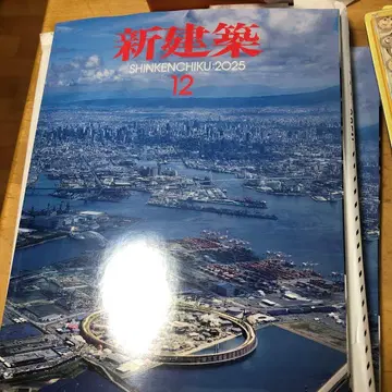 신건축 2025년 12월호 새상품 네코포스 발송 만박 EXPO2025