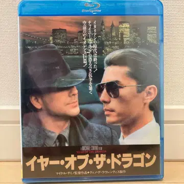 미개봉 새상품 이어 오브 더 드래곤 (1985 미국)