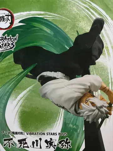 시나즈가와 사네미 VIBRATION STARS PLUS 피규어