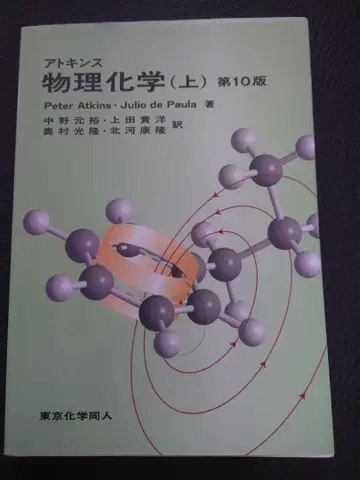 아토킨스 물리화학 (상) 제10판