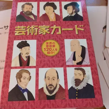 예술가 카드 120명 시치다 교육
