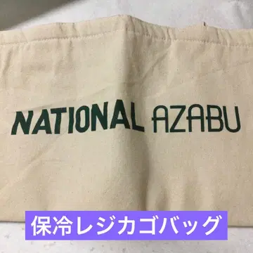 내셔널 린넨 보냉 레지 카고백 미사용