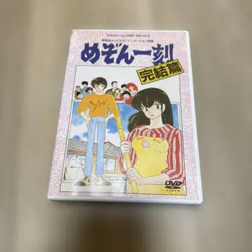 셀판 극장판 메종 잇코쿠 ~ 완결편 ('88 키티 필름)