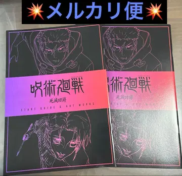 [ 익명 배송 ] 주술회전 영화 입장 혜택 2권 세트