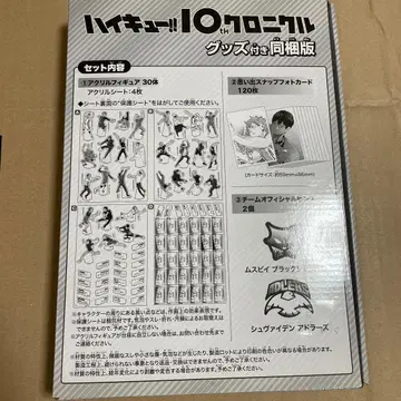 하이큐 10th 크로니클 굿즈만 미개봉