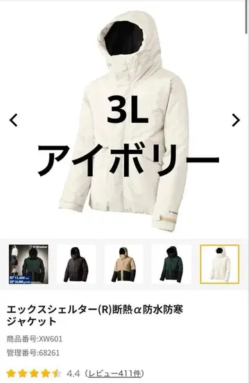 워크맨 엑스쉘터 단열 알파 방수 방한 자켓 아이보리 3L