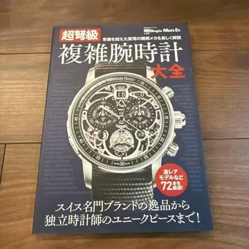 초대형 복잡 손목시계 대전