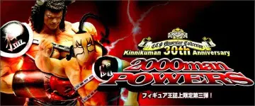 피규어 왕 잡지 한정판 CCP 근육맨 2000만 파워즈