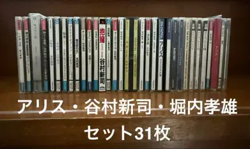 앨리스 타니무라 신지 호리우치 타카오 CD 세트 31장