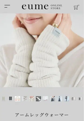 새상품 eume 이우미 암 레그 워머 화이트 모카 용아