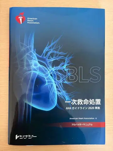 일차 응급 처치 AHA 가이드라인 2020
