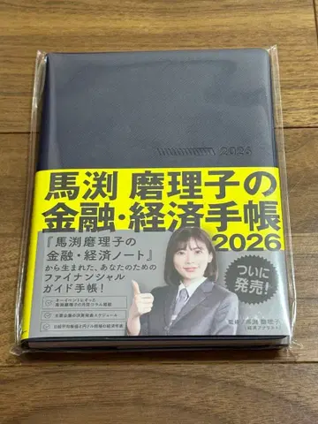 마부치 마리코의 금융 경제 수첩 2026