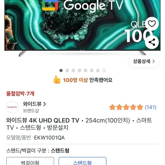 와이드뷰 100인치 4K UHD QLED TV
