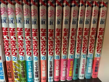 나마이키자카리. 전 23권 세트