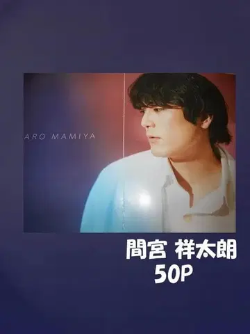 마미야 쇼타로 키리누키 50P