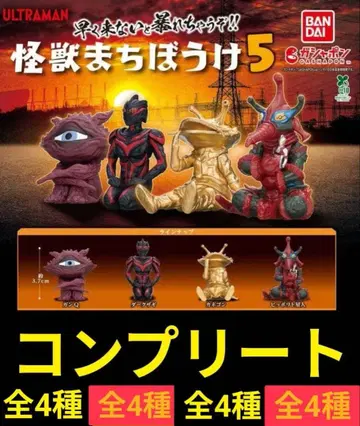 울트라맨 괴수 기다림 5 [전 4종 세트] [새상품 미개봉]