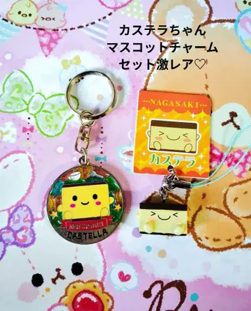 카스테라짱 마스코트 참 세트 [ 초레어 ]