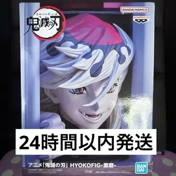 미개봉 새상품 프라이스 귀멸의 칼날 HYOKOFIG 도우마 히욧코리