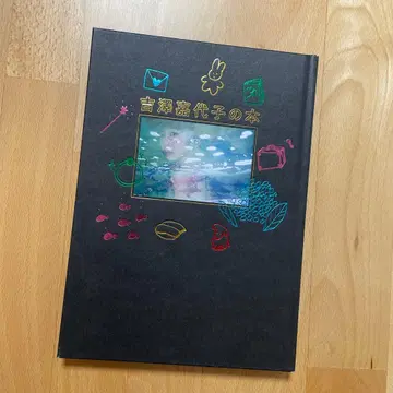 요시자와 카요코의 도서