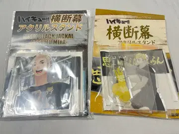 하이큐!! 현수막 아크릴 스탠드 이나리자키 블랙 쟈칼 미야 아츠무