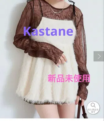 Kastane 벌룬 샤기 뷔스티에