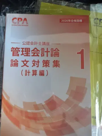 2026 관리 회계 논문 대책집 1 2 (계산편) CPA 공인회계사