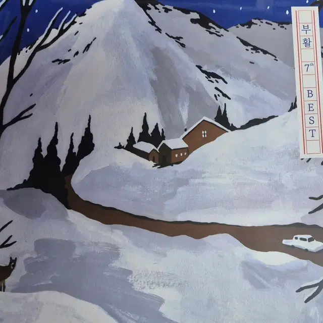 부활 7집 BEST 앨범 미개봉LP