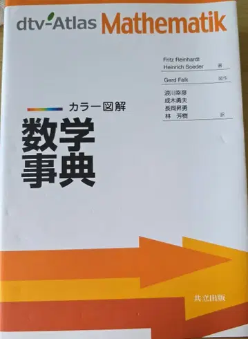 컬러 도해 수학 사전