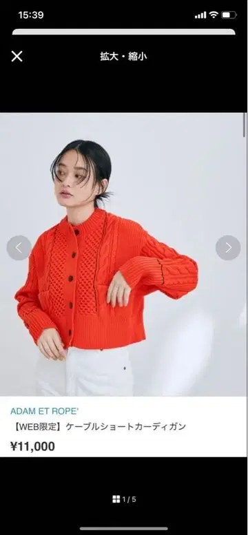 ADAM ET ROPE 케이블 숏 가디건 빨간색 레드 오렌지