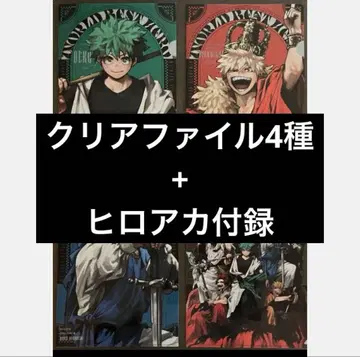 나의 히어로 아카데미아 히로아카 최강 점프 전 부록 컴플리트