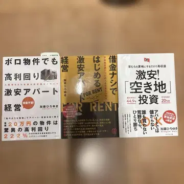 낡은 건물이라도 고수익 초특가 아파트 경영 3권 세트