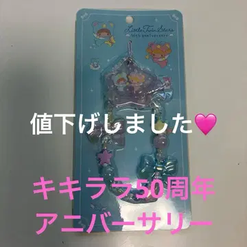 키키라라 50주년 기념일 스트랩