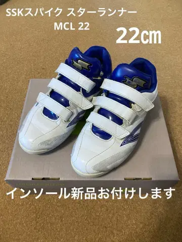 SSK 스파이크 스타러너 MCL 22cm