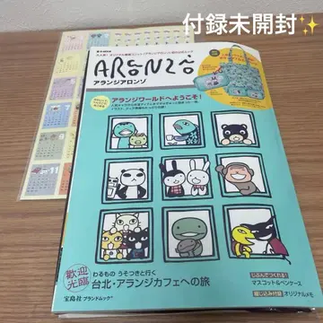 아란지아론조: 첫 공식 문구 부록 백 미개봉 새상품 새상품급