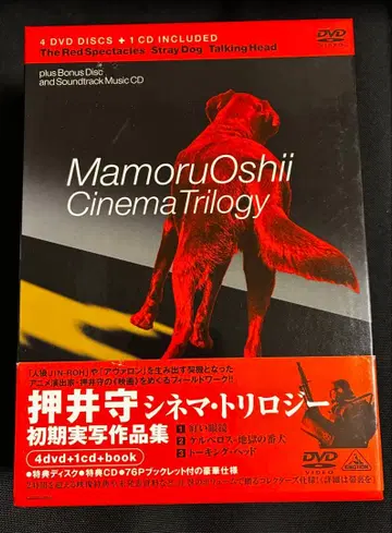 오시이 마모루 시네마 트리오로지 4DVD+1CD