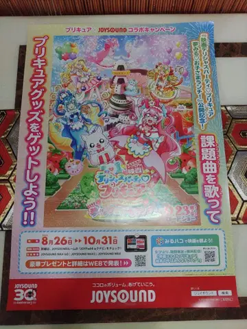 프리큐어 영화 딜리셔스 파티 꿈꾸는 어린이 런치 판촉 포스터 B2